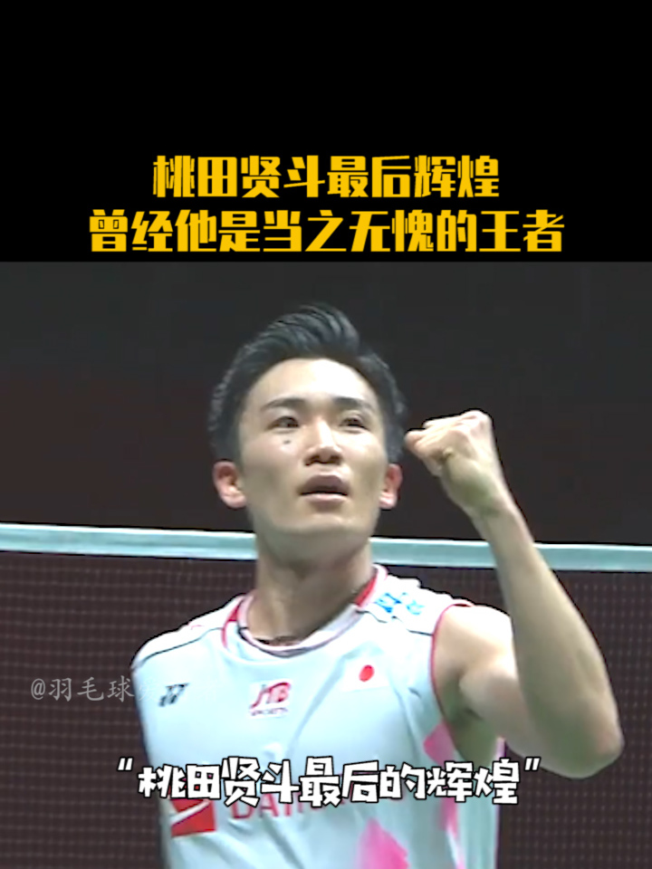 开云体育-泰国羽毛球队鏖战马来西亚羽毛球队，桃田贤斗绝境逆转的简单介绍