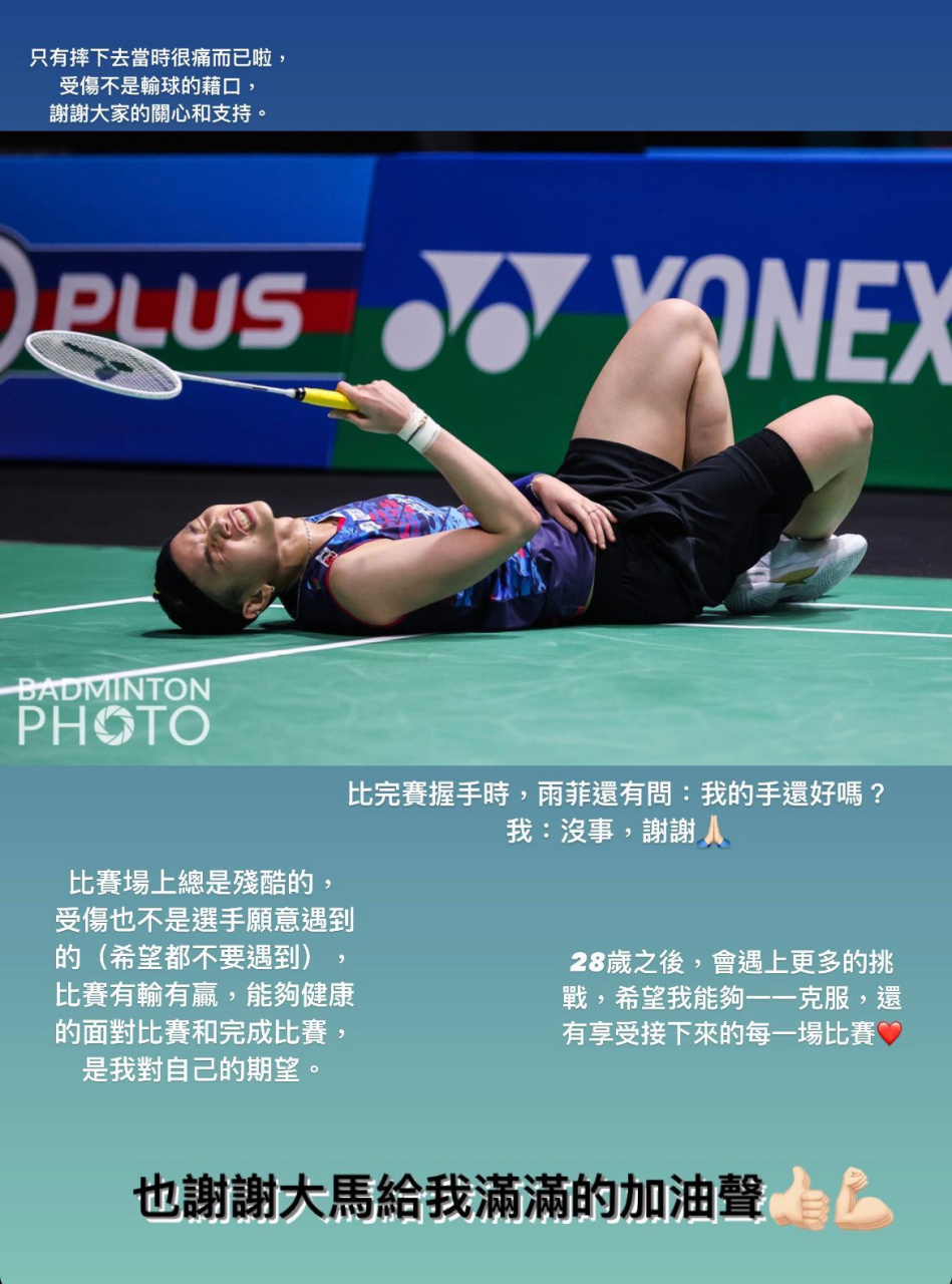 关于马来西亚队轻取日本队，戴资颖关键制胜的信息